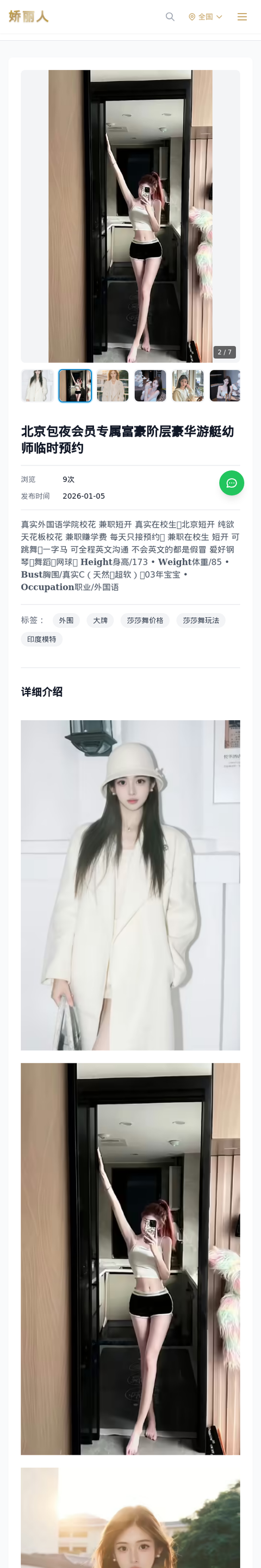 北京包夜会员专属富豪阶层豪华游艇幼师临时预约 - 模特展示 - 娇丽人-娇丽人模特网站 - 高端外围模特与商务模特服务平台-各种极品模特等你来约!