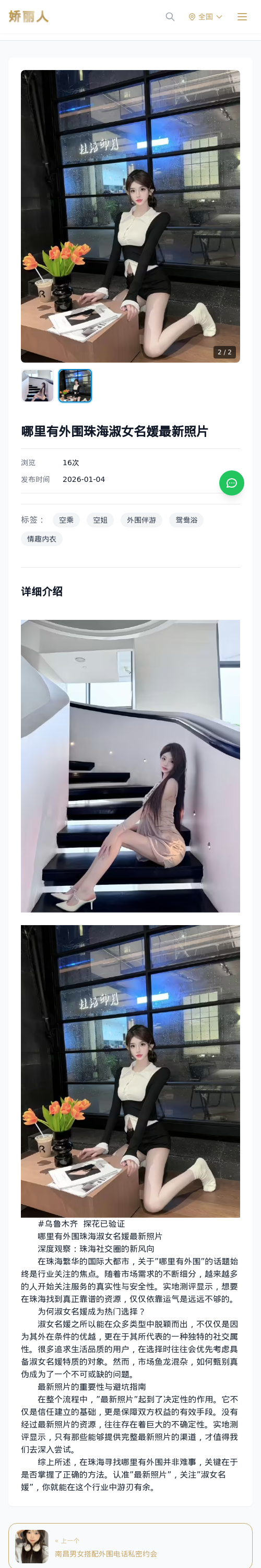 哪里有外围珠海淑女名媛最新照片 - 模特展示 - 娇丽人 - 娇丽人模特网站 - 高端外围模特与商务模特服务平台-各种极品模特等你来约!