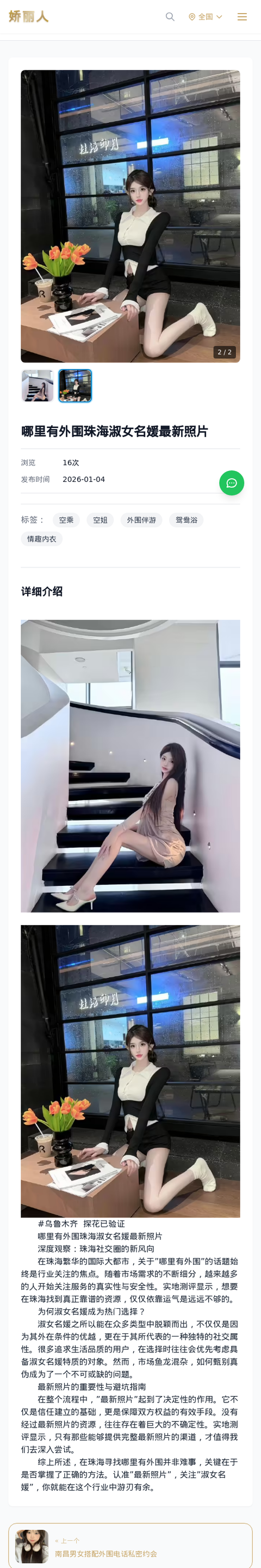 哪里有外围珠海淑女名媛最新照片 - 模特展示 - 娇丽人-娇丽人模特网站 - 高端外围模特与商务模特服务平台-各种极品模特等你来约!