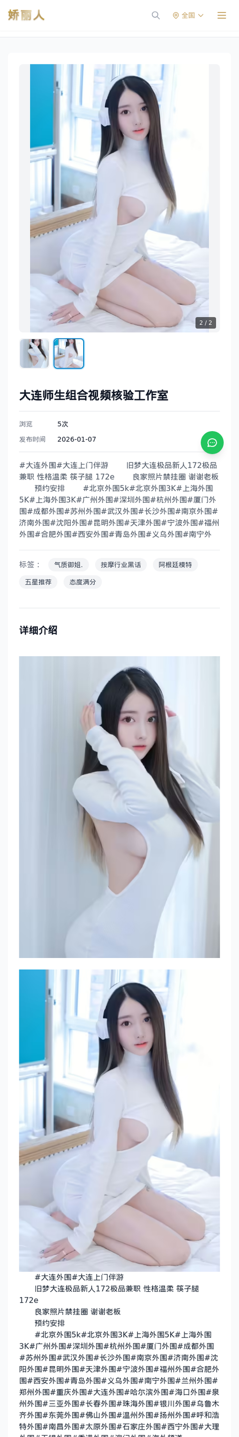 大连师生组合视频核验工作室 - 模特展示 - 娇丽人-娇丽人模特网站 - 高端外围模特与商务模特服务平台-各种极品模特等你来约!