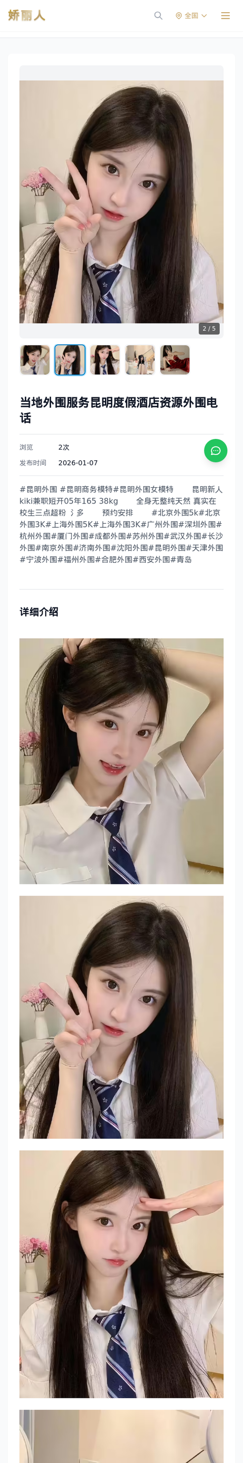 当地外围服务昆明度假酒店资源外围电话 - 模特展示 - 娇丽人-娇丽人模特网站 - 高端外围模特与商务模特服务平台-各种极品模特等你来约!