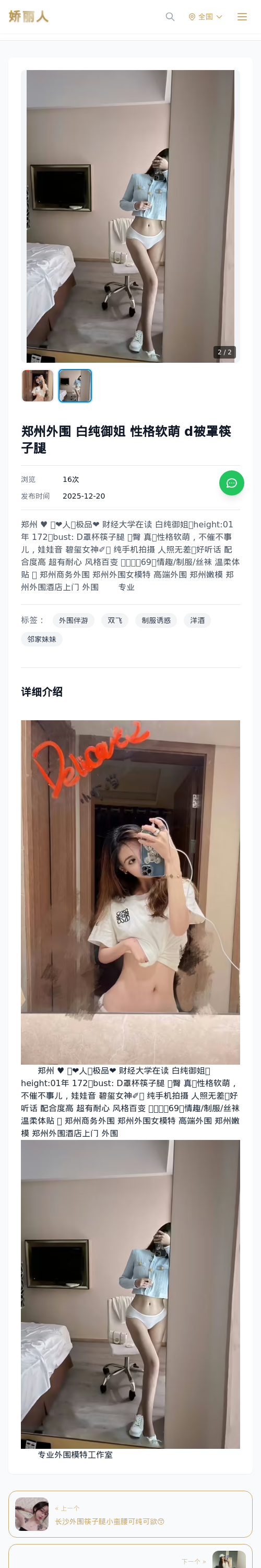 郑州外围 白纯御姐 性格软萌 d被罩筷子腿 - 模特展示 - 娇丽人 - 娇丽人模特网站 - 高端外围模特与商务模特服务平台-各种极品模特等你来约!
