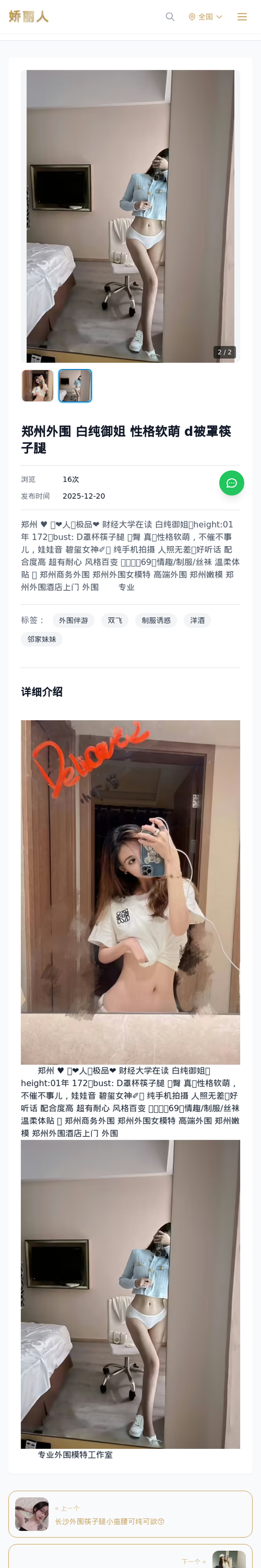郑州外围 白纯御姐 性格软萌 d被罩筷子腿 - 模特展示 - 娇丽人-娇丽人模特网站 - 高端外围模特与商务模特服务平台-各种极品模特等你来约!