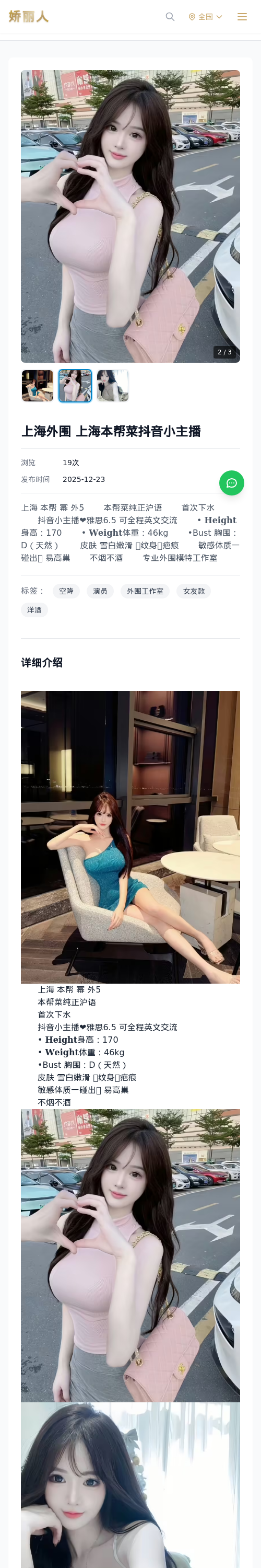 上海外围 上海本帮菜抖音小主播 - 模特展示 - 娇丽人 - 娇丽人模特网站 - 高端外围模特与商务模特服务平台-各种极品模特等你来约!