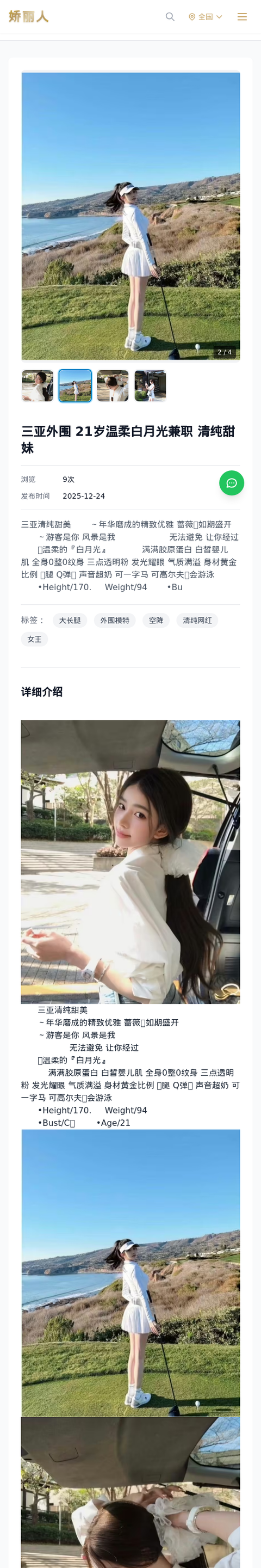 三亚外围 21岁温柔白月光兼职 清纯甜妹 - 模特展示 - 娇丽人-娇丽人模特网站 - 高端外围模特与商务模特服务平台-各种极品模特等你来约!