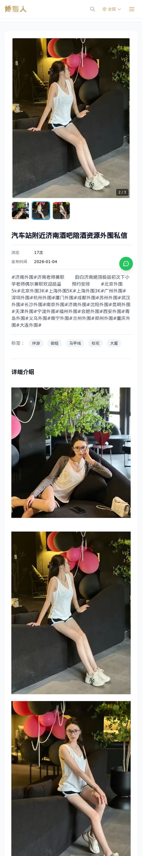 汽车站附近济南酒吧陪酒资源外围私信 - 模特展示 - 娇丽人-娇丽人模特网站 - 高端外围模特与商务模特服务平台-各种极品模特等你来约!