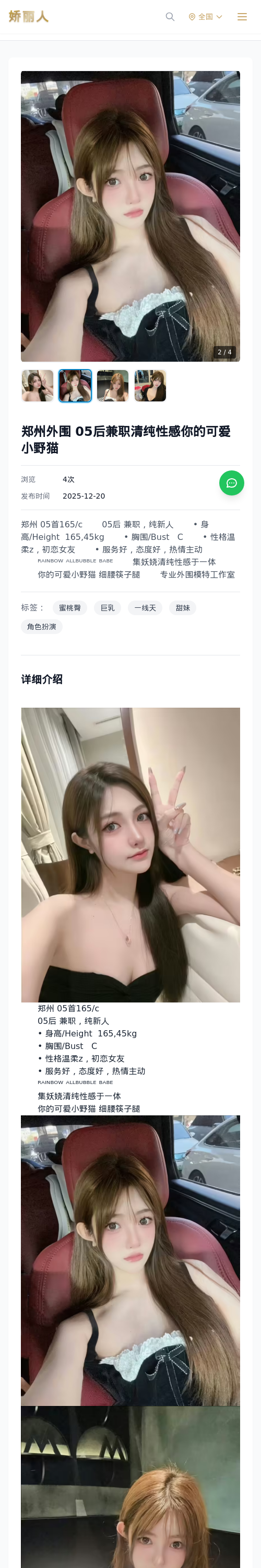 郑州外围 05后兼职清纯性感你的可爱小野猫 - 模特展示 - 娇丽人 - 娇丽人模特网站 - 高端外围模特与商务模特服务平台-各种极品模特等你来约!