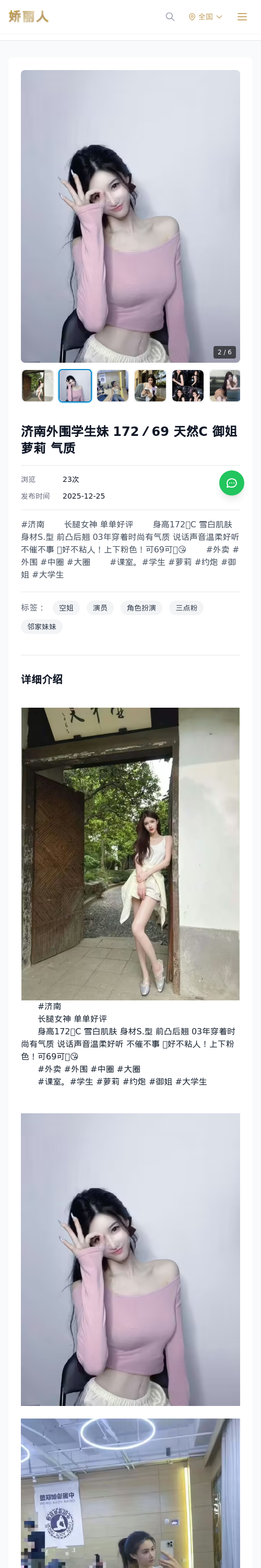 济南外围学生妹 172／69 天然C 御姐 萝莉 气质 - 模特展示 - 娇丽人 - 娇丽人模特网站 - 高端外围模特与商务模特服务平台-各种极品模特等你来约!