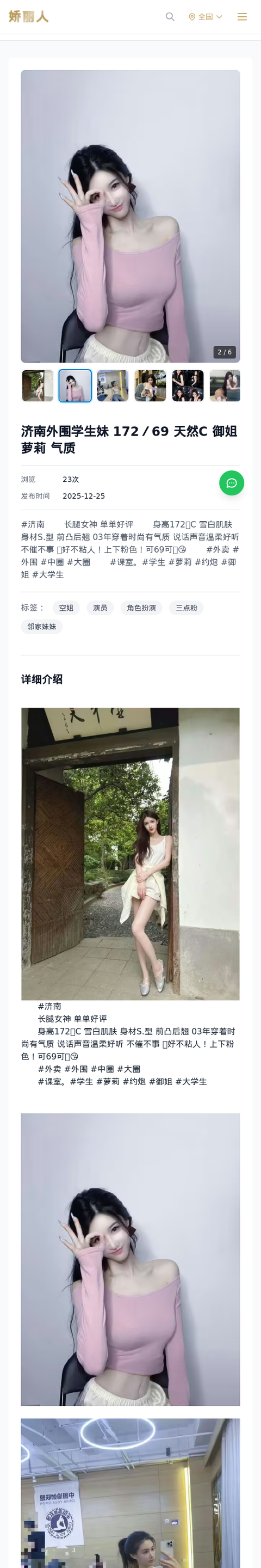 济南外围学生妹 172／69 天然C 御姐 萝莉 气质 - 模特展示 - 娇丽人-娇丽人模特网站 - 高端外围模特与商务模特服务平台-各种极品模特等你来约!