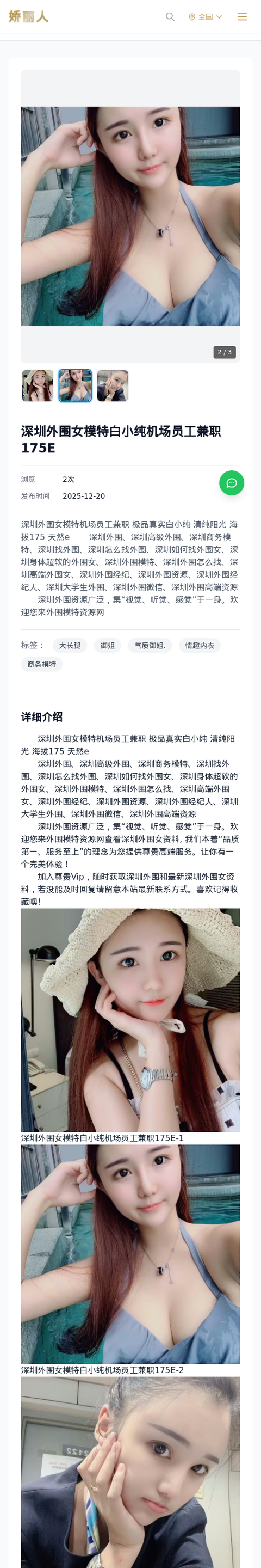 深圳外围女模特白小纯机场员工兼职175E - 模特展示 - 娇丽人-娇丽人模特网站 - 高端外围模特与商务模特服务平台-各种极品模特等你来约!