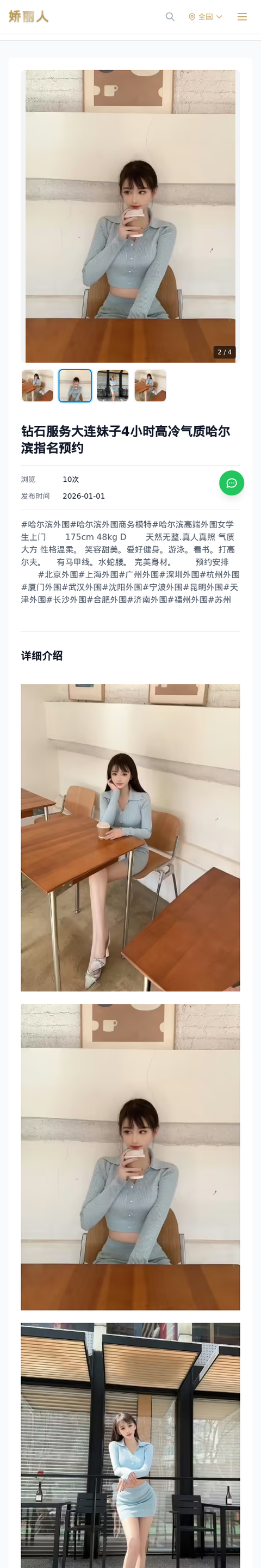 钻石服务大连妹子4小时高冷气质哈尔滨指名预约 - 模特展示 - 娇丽人-娇丽人模特网站 - 高端外围模特与商务模特服务平台-各种极品模特等你来约!