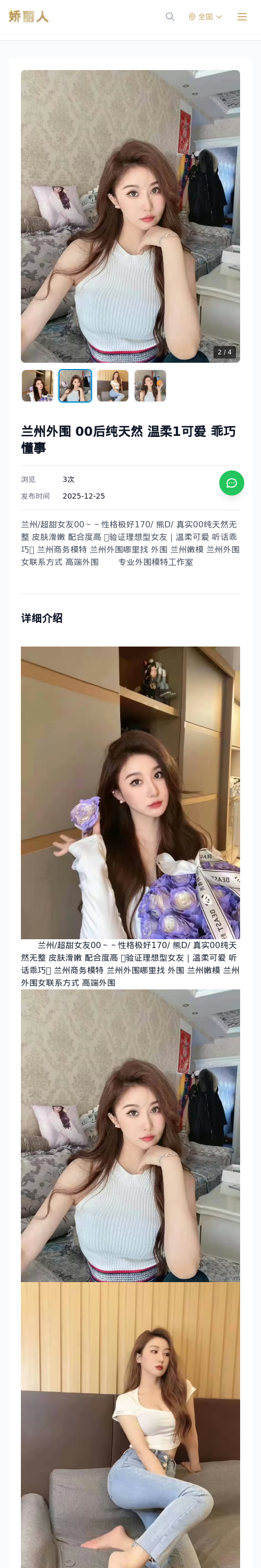 兰州外围 00后纯天然 温柔1可爱 乖巧懂事 - 模特展示 - 娇丽人 - 娇丽人模特网站 - 高端外围模特与商务模特服务平台-各种极品模特等你来约!