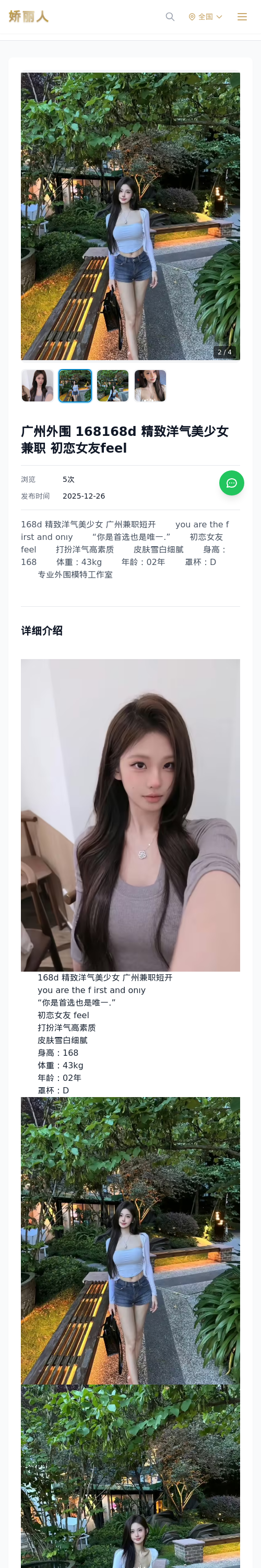 广州外围 168168d 精致洋气美少女兼职 初恋女友feel - 模特展示 - 娇丽人 - 娇丽人模特网站 - 高端外围模特与商务模特服务平台-各种极品模特等