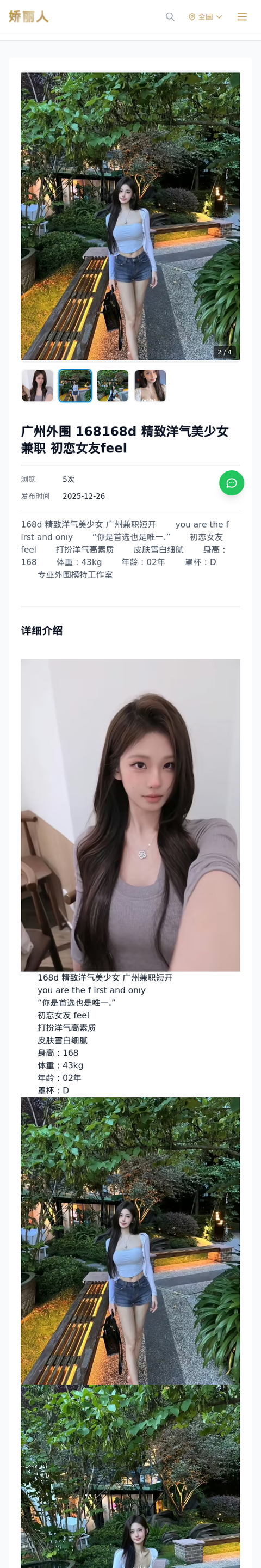 广州外围 168168d 精致洋气美少女兼职 初恋女友feel - 模特展示 - 娇丽人-娇丽人模特网站 - 高端外围模特与商务模特服务平台-各种极品模特等你来