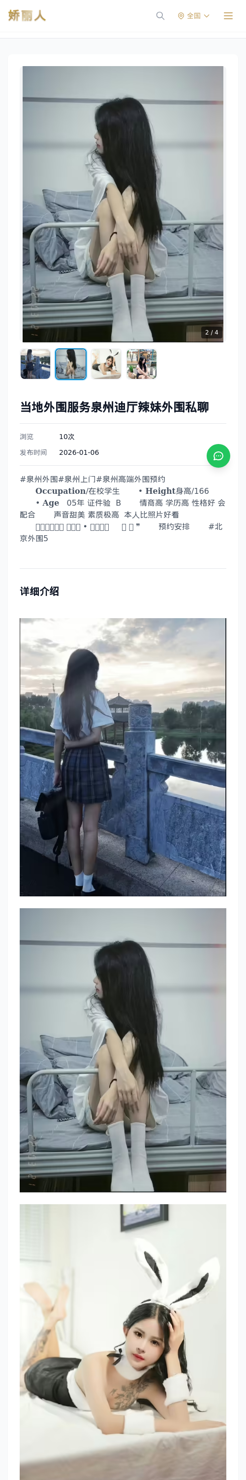 当地外围服务泉州迪厅辣妹外围私聊 - 模特展示 - 娇丽人 - 娇丽人模特网站 - 高端外围模特与商务模特服务平台-各种极品模特等你来约!
