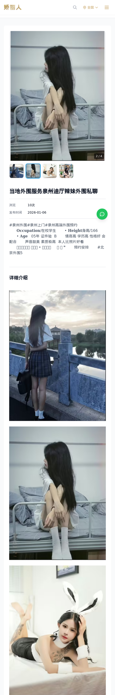 当地外围服务泉州迪厅辣妹外围私聊 - 模特展示 - 娇丽人-娇丽人模特网站 - 高端外围模特与商务模特服务平台-各种极品模特等你来约!