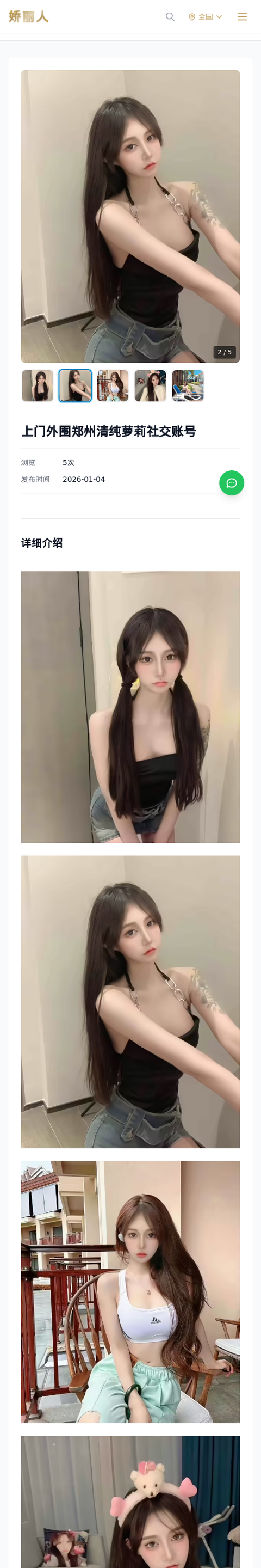 上门外围郑州清纯萝莉社交账号 - 模特展示 - 娇丽人-娇丽人模特网站 - 高端外围模特与商务模特服务平台-各种极品模特等你来约!
