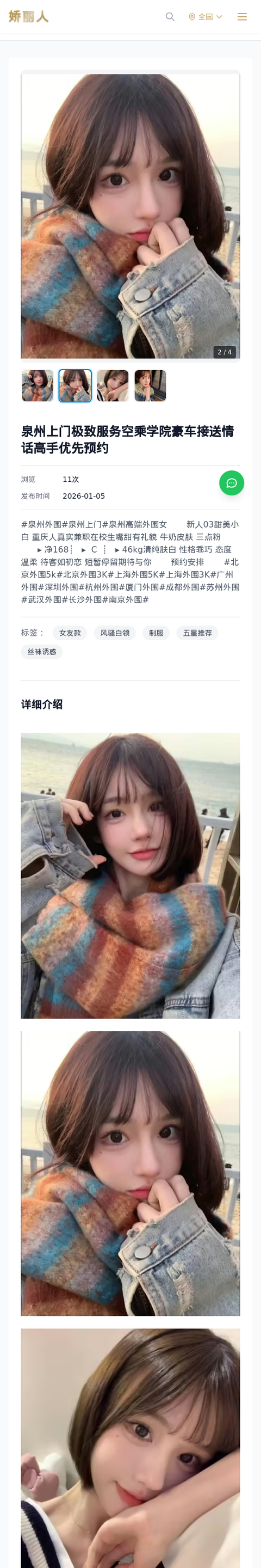 泉州上门极致服务空乘学院豪车接送情话高手优先预约 - 模特展示 - 娇丽人-娇丽人模特网站 - 高端外围模特与商务模特服务平台-各种极品模特等你来约!