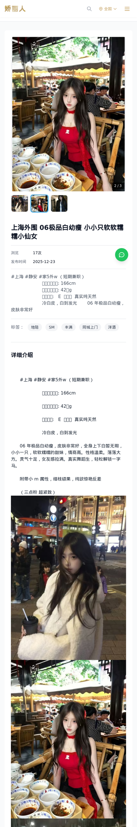 上海外围 06极品白幼瘦 小小只软软糯糯小仙女 - 模特展示 - 娇丽人-娇丽人模特网站 - 高端外围模特与商务模特服务平台-各种极品模特等你来约!