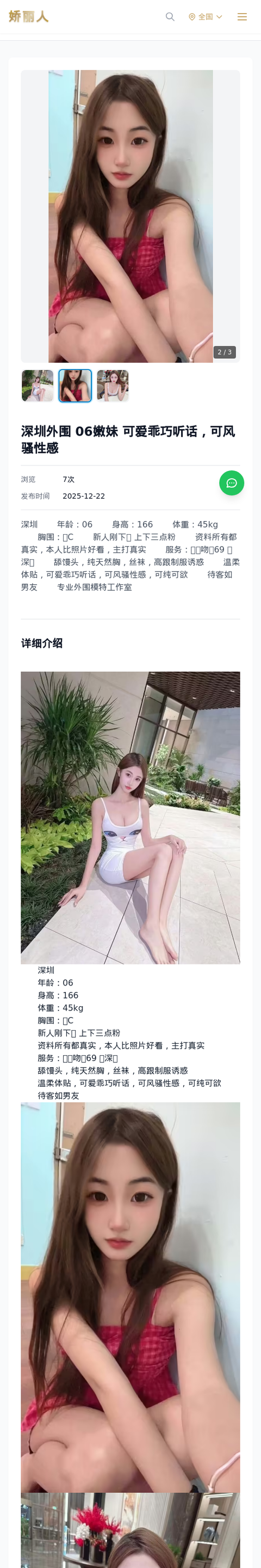 深圳外围 06嫩妹 可爱乖巧听话，可风骚性感 - 模特展示 - 娇丽人-娇丽人模特网站 - 高端外围模特与商务模特服务平台-各种极品模特等你来约!