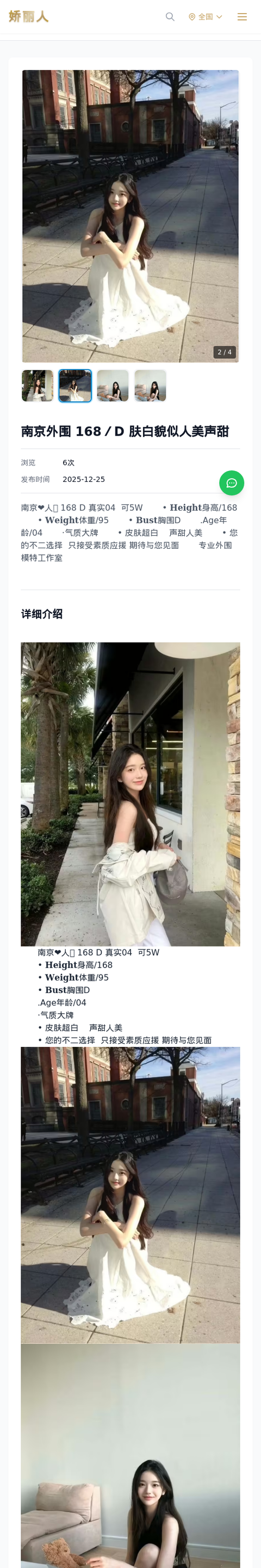 南京外围 168／D 肤白貌似人美声甜 - 模特展示 - 娇丽人-娇丽人模特网站 - 高端外围模特与商务模特服务平台-各种极品模特等你来约!