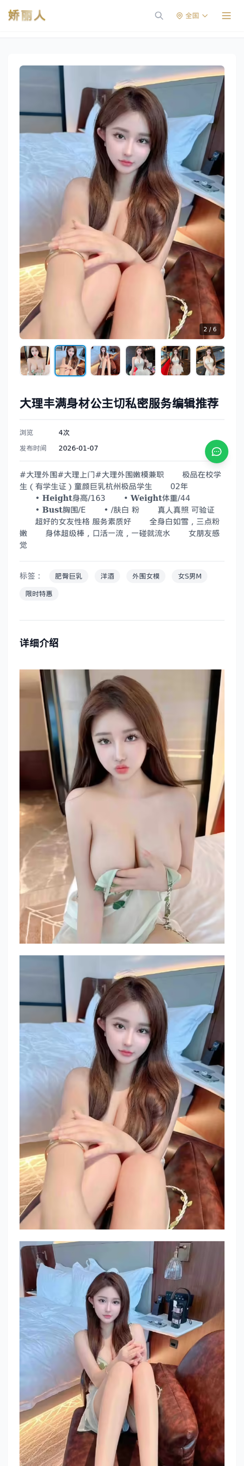 大理丰满身材公主切私密服务编辑推荐 - 模特展示 - 娇丽人-娇丽人模特网站 - 高端外围模特与商务模特服务平台-各种极品模特等你来约!