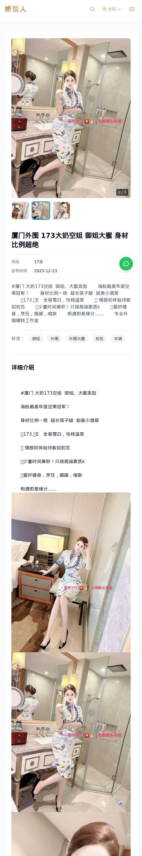 厦门外围 173大奶空姐 御姐大蜜 身材比例超绝 - 模特展示 - 娇丽人 - 娇丽人模特网站 - 高端外围模特与商务模特服务平台-各种极品模特等你来约!