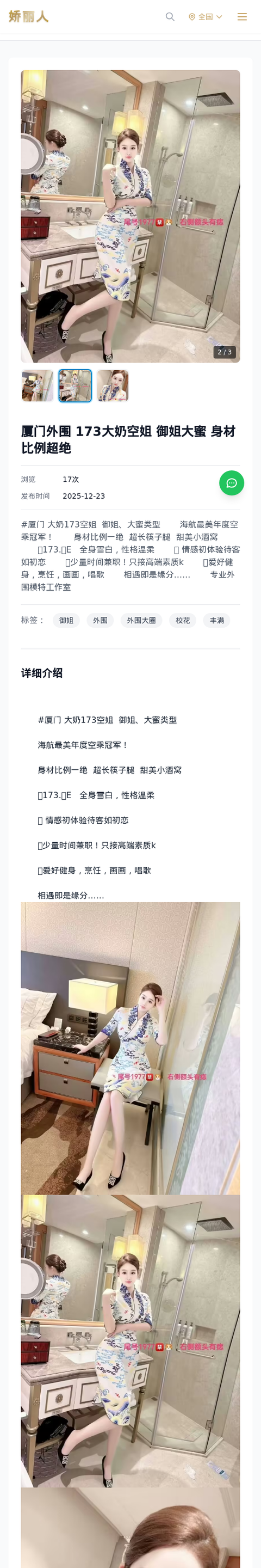 厦门外围 173大奶空姐 御姐大蜜 身材比例超绝 - 模特展示 - 娇丽人-娇丽人模特网站 - 高端外围模特与商务模特服务平台-各种极品模特等你来约!