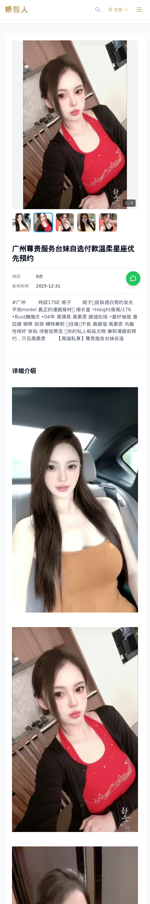 广州尊贵服务台妹自选付款温柔星座优先预约 - 模特展示 - 娇丽人 - 娇丽人模特网站 - 高端外围模特与商务模特服务平台-各种极品模特等你来约!