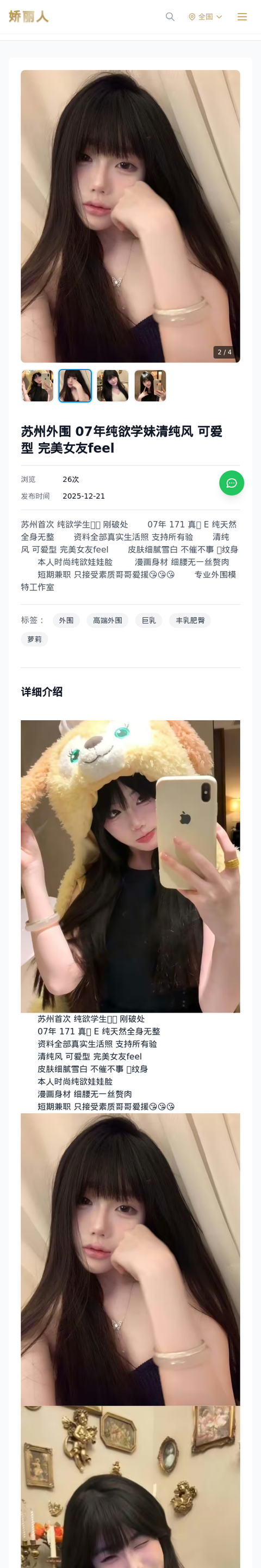 苏州外围 07年纯欲学妹清纯风 可爱型 完美女友feel - 模特展示 - 娇丽人-娇丽人模特网站 - 高端外围模特与商务模特服务平台-各种极品模特等你来约!
