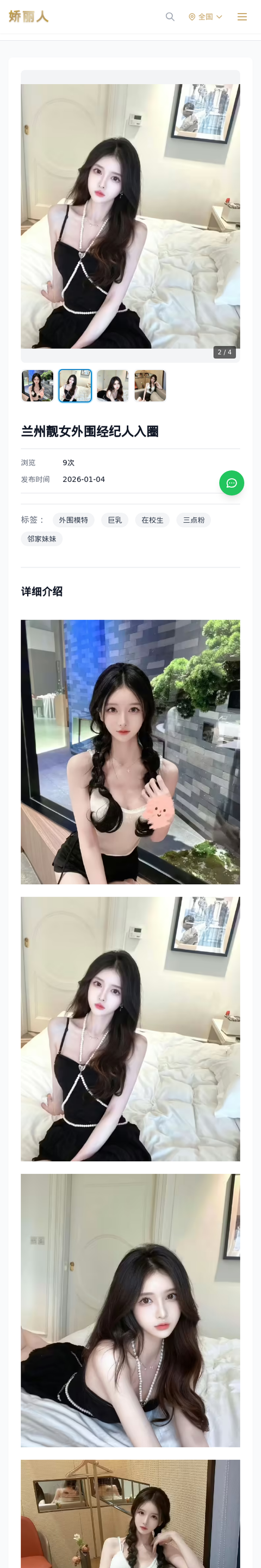 兰州靓女外围经纪人入圈 - 模特展示 - 娇丽人-娇丽人模特网站 - 高端外围模特与商务模特服务平台-各种极品模特等你来约!