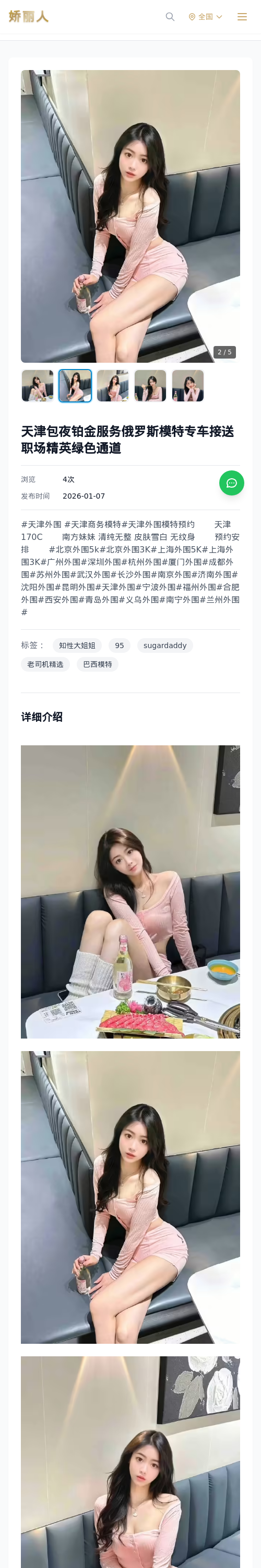 天津包夜铂金服务俄罗斯模特专车接送职场精英绿色通道 - 模特展示 - 娇丽人 - 娇丽人模特网站 - 高端外围模特与商务模特服务平台-各种极品模特等你来约!