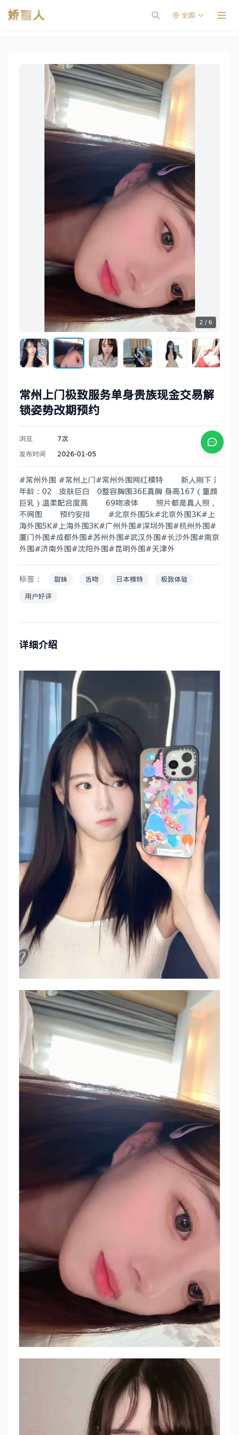 常州上门极致服务单身贵族现金交易解锁姿势改期预约 - 模特展示 - 娇丽人-娇丽人模特网站 - 高端外围模特与商务模特服务平台-各种极品模特等你来约!