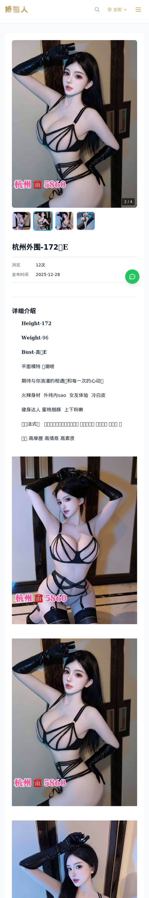 杭州外围-172🐻𝐄 - 模特展示 - 娇丽人-娇丽人模特网站 - 高端外围模特与商务模特服务平台-各种极品模特等你来约!