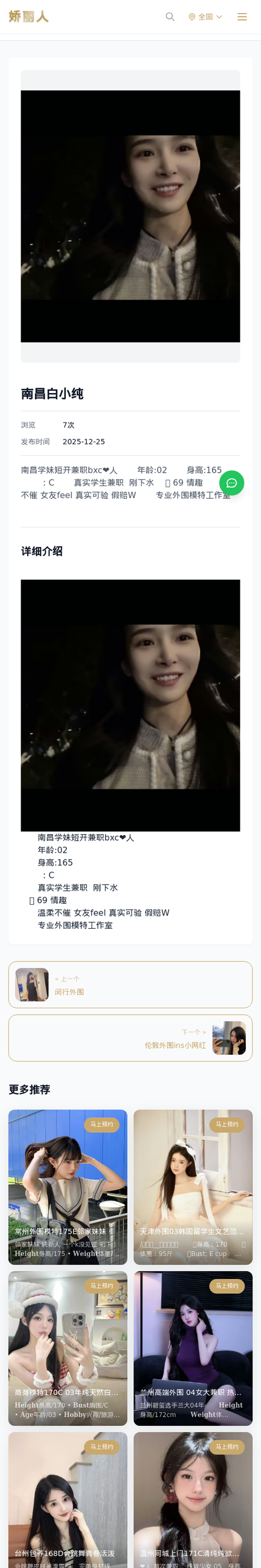 南昌白小纯 - 模特展示 - 娇丽人-娇丽人模特网站 - 高端外围模特与商务模特服务平台-各种极品模特等你来约!