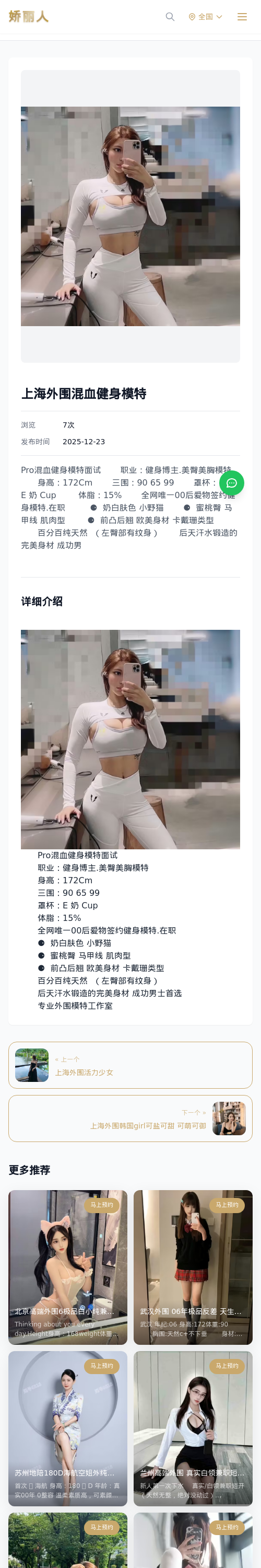 上海外围混血健身模特 - 模特展示 - 娇丽人 - 娇丽人模特网站 - 高端外围模特与商务模特服务平台-各种极品模特等你来约!