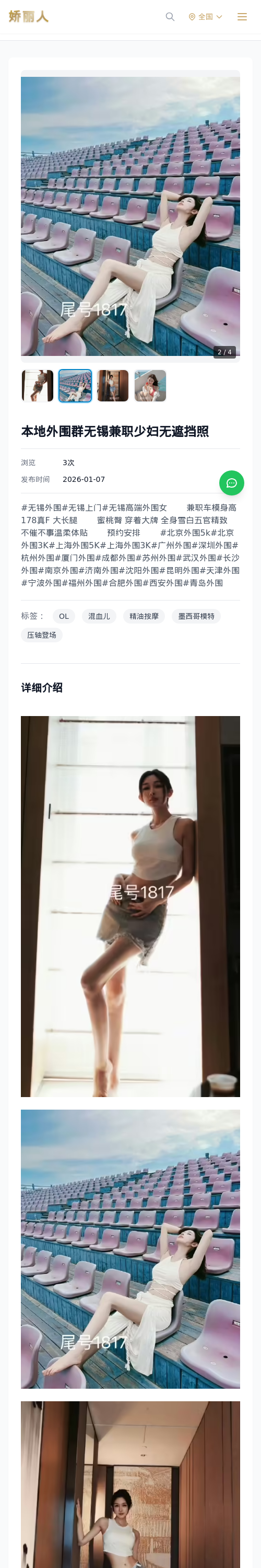 本地外围群无锡兼职少妇无遮挡照 - 模特展示 - 娇丽人 - 娇丽人模特网站 - 高端外围模特与商务模特服务平台-各种极品模特等你来约!