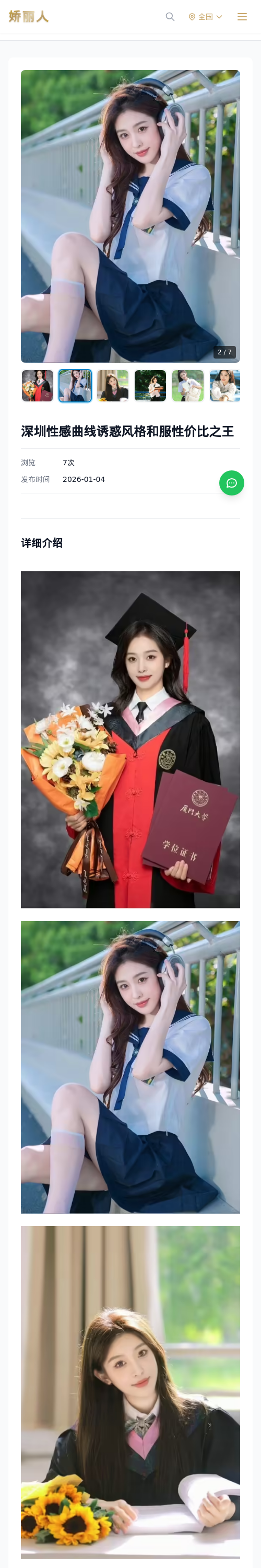 深圳性感曲线诱惑风格和服性价比之王 - 模特展示 - 娇丽人 - 娇丽人模特网站 - 高端外围模特与商务模特服务平台-各种极品模特等你来约!