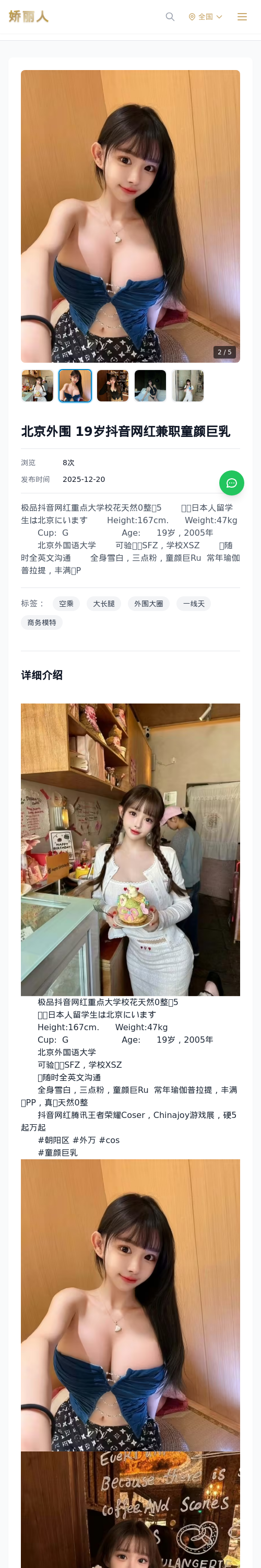 北京外围 19岁抖音网红兼职童颜巨乳 - 模特展示 - 娇丽人 - 娇丽人模特网站 - 高端外围模特与商务模特服务平台-各种极品模特等你来约!