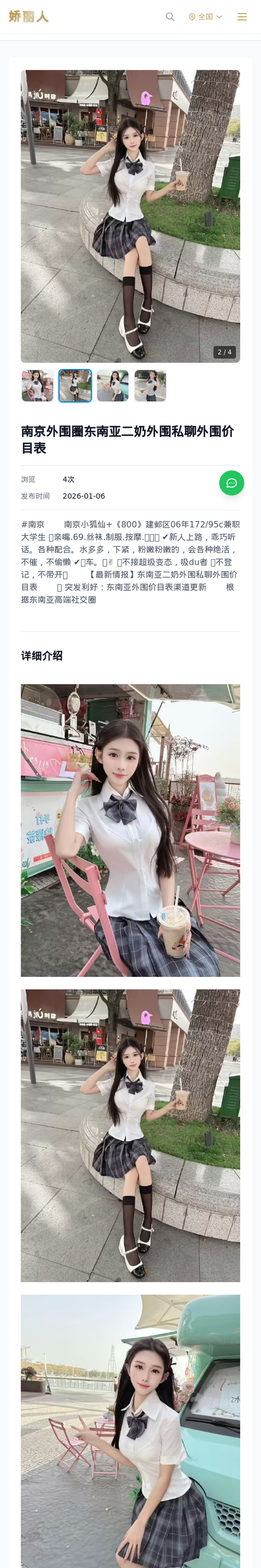 南京外围圈东南亚二奶外围私聊外围价目表 - 模特展示 - 娇丽人-娇丽人模特网站 - 高端外围模特与商务模特服务平台-各种极品模特等你来约!