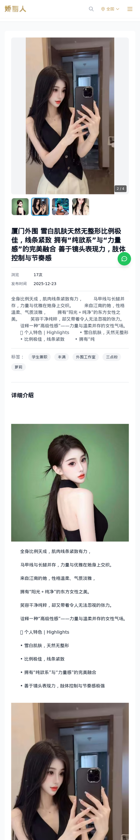 厦门外围 雪白肌肤天然无整形比例极佳，线条紧致 拥有“纯欲系”与“力量感”的完美融合 善于镜头表现力，肢体控制与节奏感 - 模特展示 - 娇丽人-娇丽人模特网站