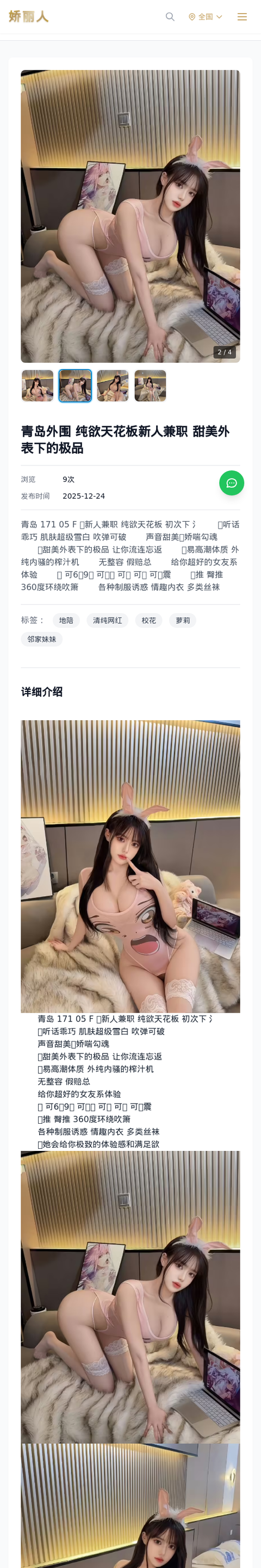 青岛外围 纯欲天花板新人兼职 甜美外表下的极品 - 模特展示 - 娇丽人-娇丽人模特网站 - 高端外围模特与商务模特服务平台-各种极品模特等你来约!