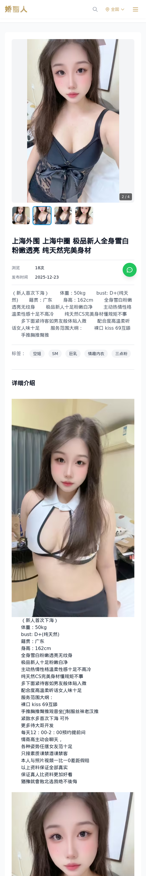 上海外围 上海中圈 极品新人全身雪白粉嫩透亮 纯天然完美身材 - 模特展示 - 娇丽人-娇丽人模特网站 - 高端外围模特与商务模特服务平台-各种极品模特等你来约