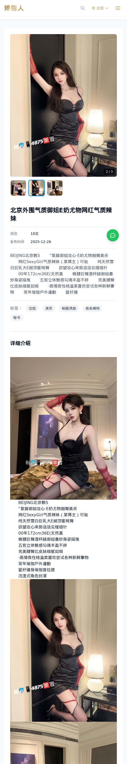 北京外围气质御姐E奶尤物网红气质辣妹 - 模特展示 - 娇丽人 - 娇丽人模特网站 - 高端外围模特与商务模特服务平台-各种极品模特等你来约!