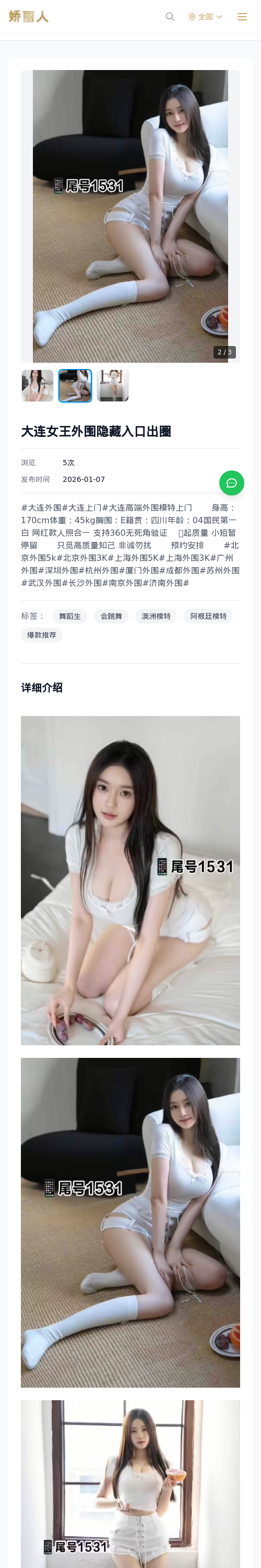 大连女王外围隐藏入口出圈 - 模特展示 - 娇丽人 - 娇丽人模特网站 - 高端外围模特与商务模特服务平台-各种极品模特等你来约!