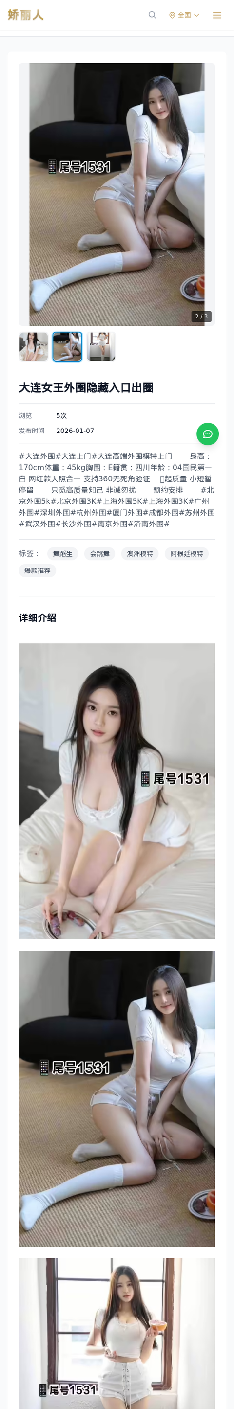大连女王外围隐藏入口出圈 - 模特展示 - 娇丽人-娇丽人模特网站 - 高端外围模特与商务模特服务平台-各种极品模特等你来约!