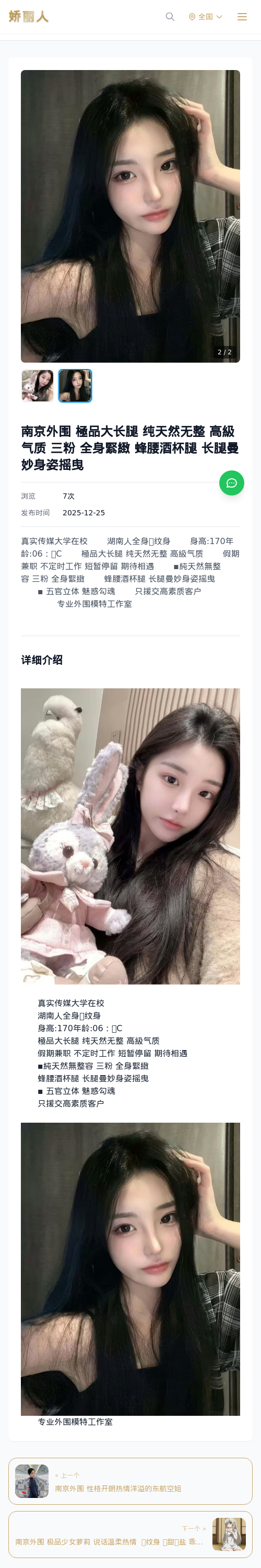 南京外围 極品大长腿 纯天然无整 高級气质 三粉 全身緊緻 蜂腰酒杯腿 长腿曼妙身姿摇曳 - 模特展示 - 娇丽人 - 娇丽人模特网站 - 高端外围模特与商务模