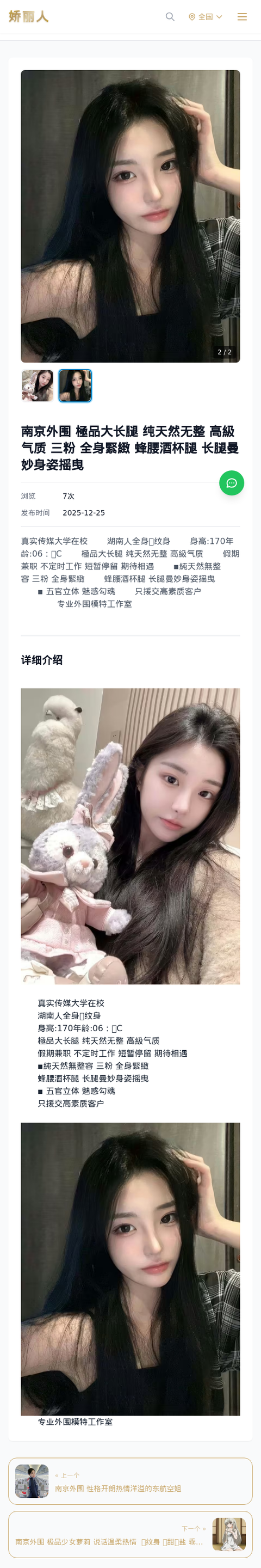 南京外围 極品大长腿 纯天然无整 高級气质 三粉 全身緊緻 蜂腰酒杯腿 长腿曼妙身姿摇曳 - 模特展示 - 娇丽人-娇丽人模特网站 - 高端外围模特与商务模特服
