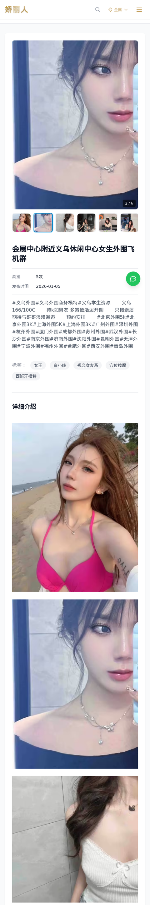 会展中心附近义乌休闲中心女生外围飞机群 - 模特展示 - 娇丽人-娇丽人模特网站 - 高端外围模特与商务模特服务平台-各种极品模特等你来约!