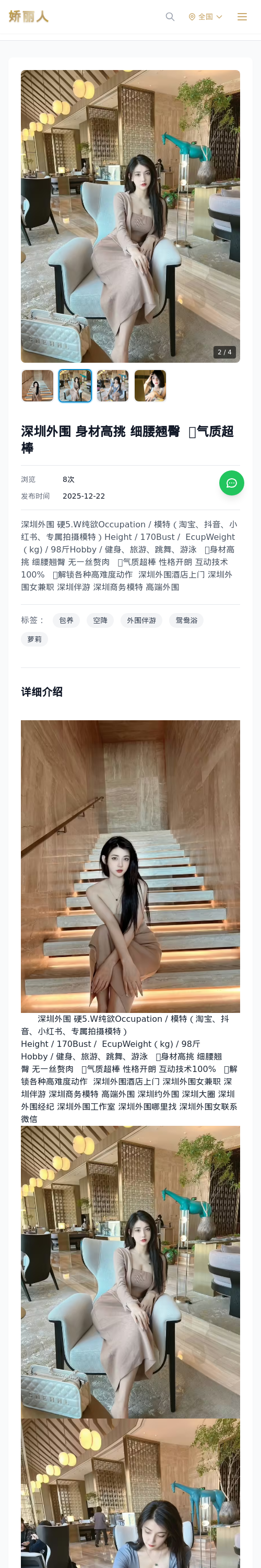 深圳外围 身材高挑 细腰翘臀 💎气质超棒 - 模特展示 - 娇丽人 - 娇丽人模特网站 - 高端外围模特与商务模特服务平台-各种极品模特等你来约!